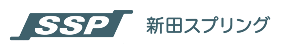 新田スプリング株式会社