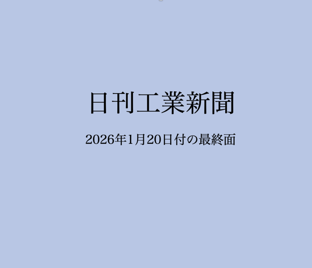 日刊工業新聞に掲載いただきました