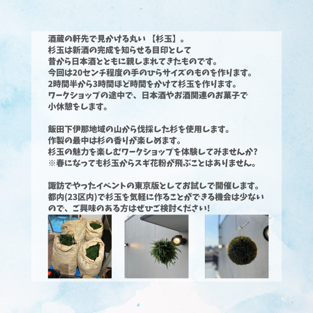 杉玉作りに使う杉の葉と、完成して吊るした杉玉